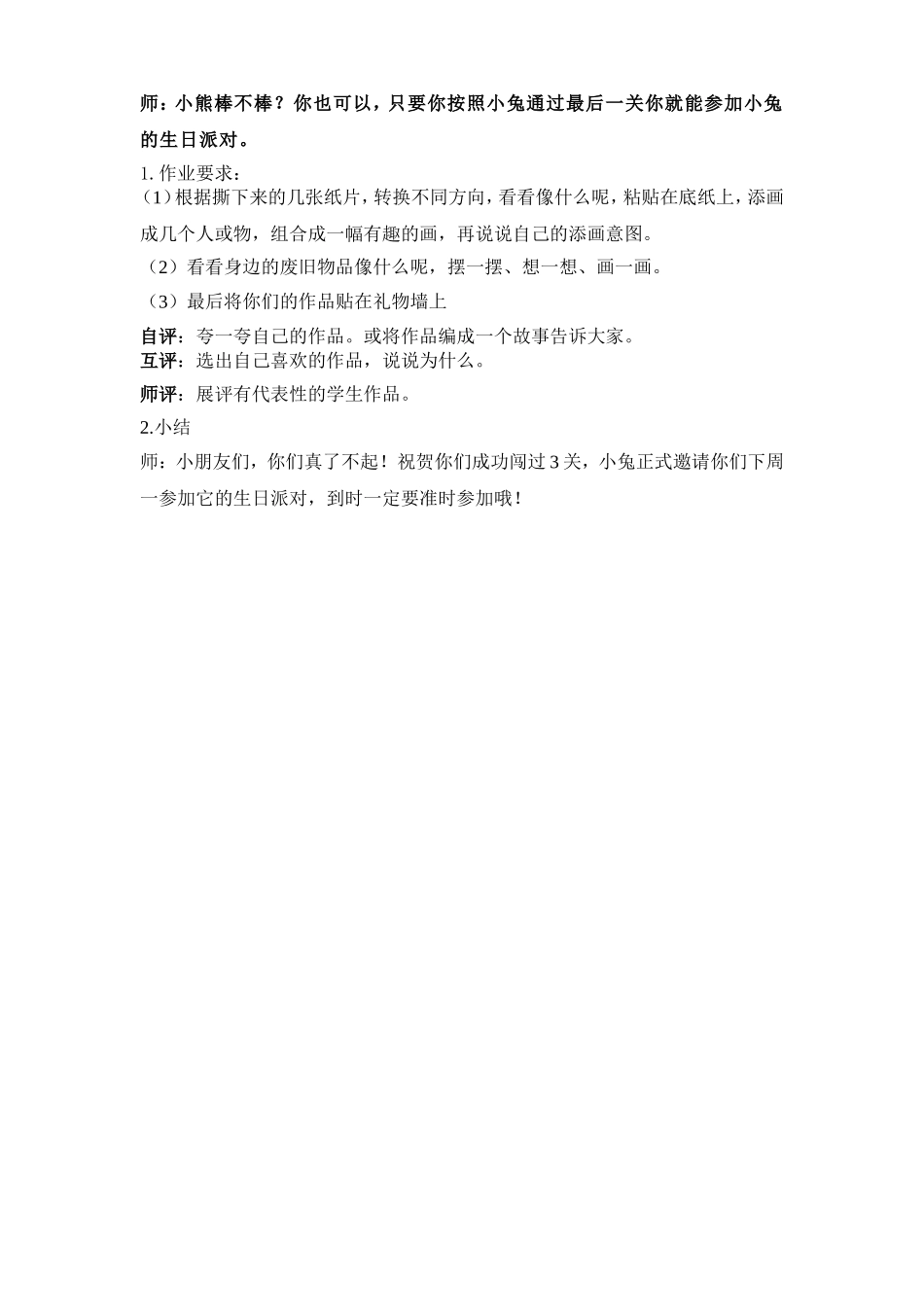 王伟美术教学设计《像什么呢》_第3页
