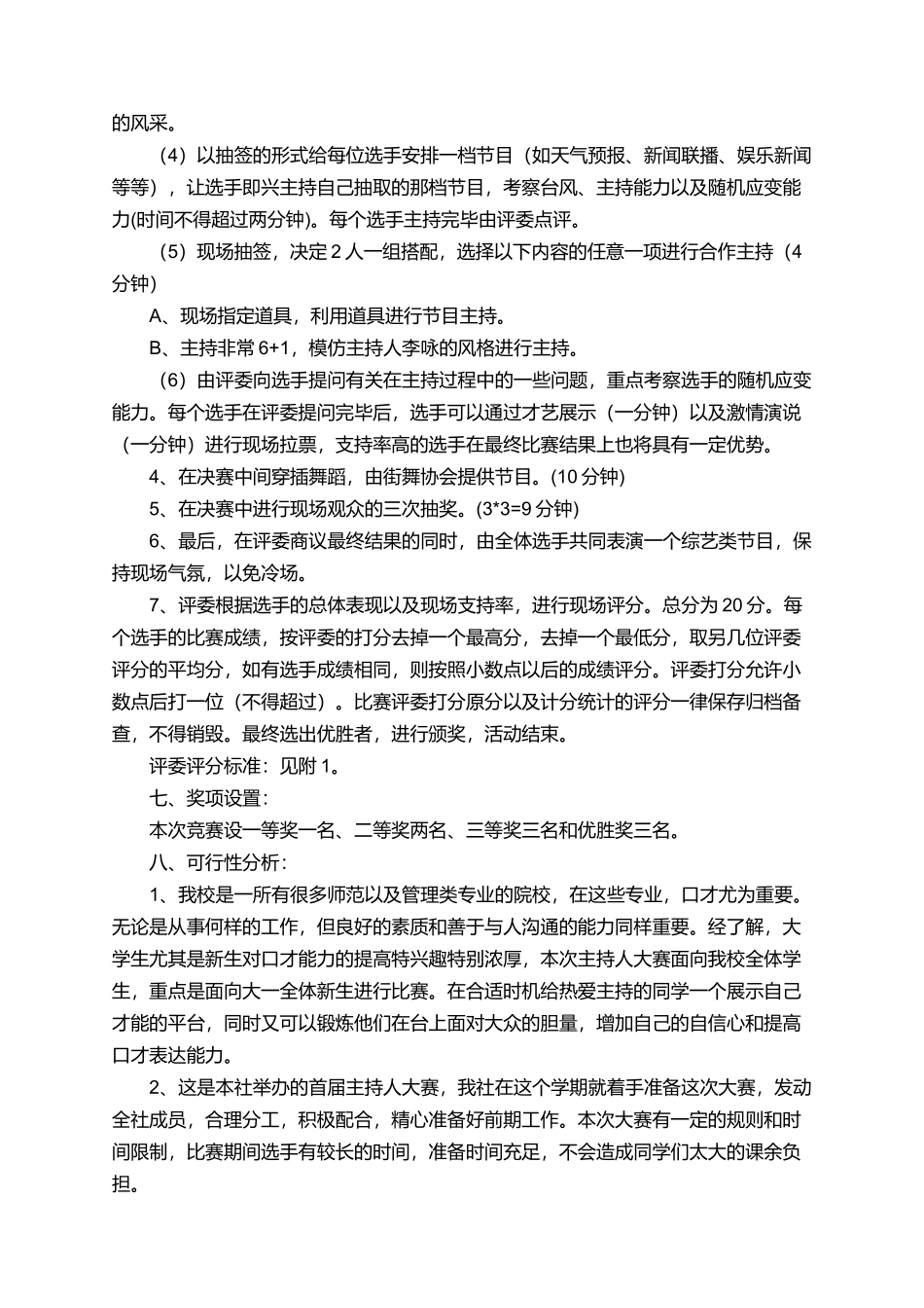 校园主持人大赛优秀策划书范文_第2页