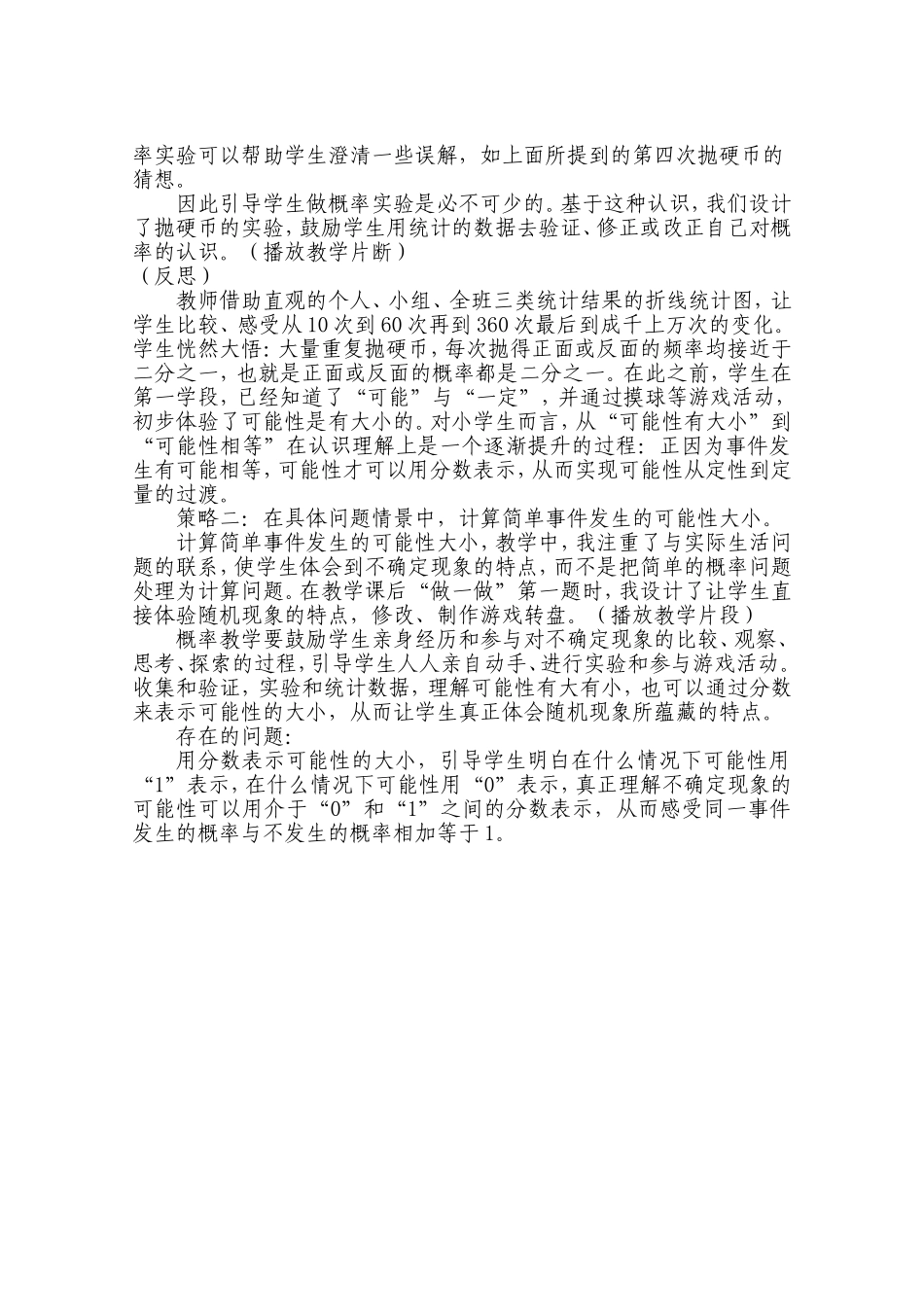 经历随机实验过程-建立概率数学模型_第2页