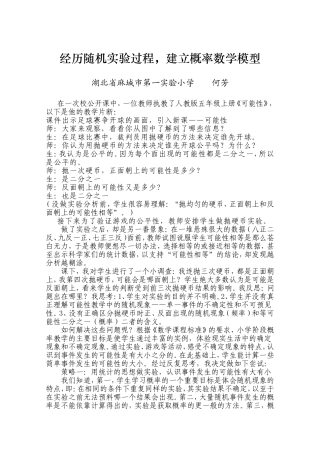 经历随机实验过程-建立概率数学模型