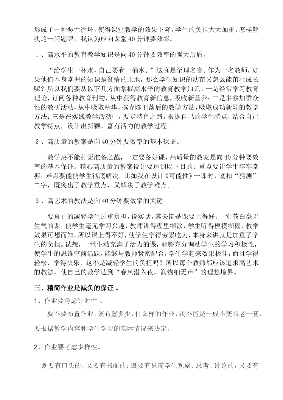 减轻学生课业负担之浅见_第2页