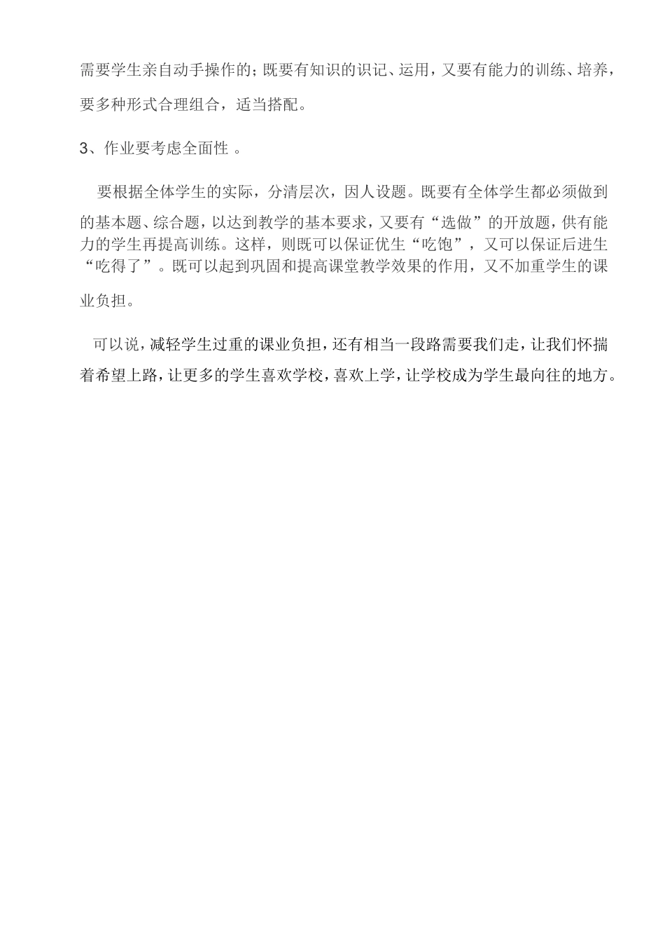 减轻学生课业负担之浅见_第3页