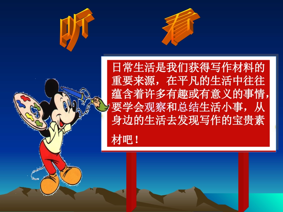 游戏作文课件_第2页