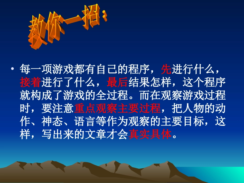 游戏作文课件_第3页