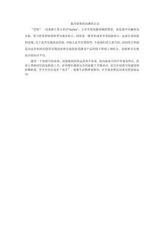 我对创客的浅薄的认识