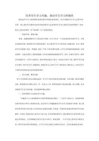 培养学生学习兴趣、调动学生学习积极性