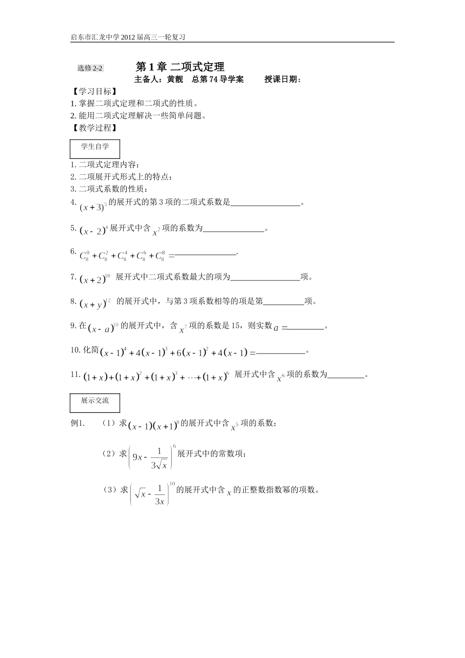 第74课时(1)二项式定理_第1页