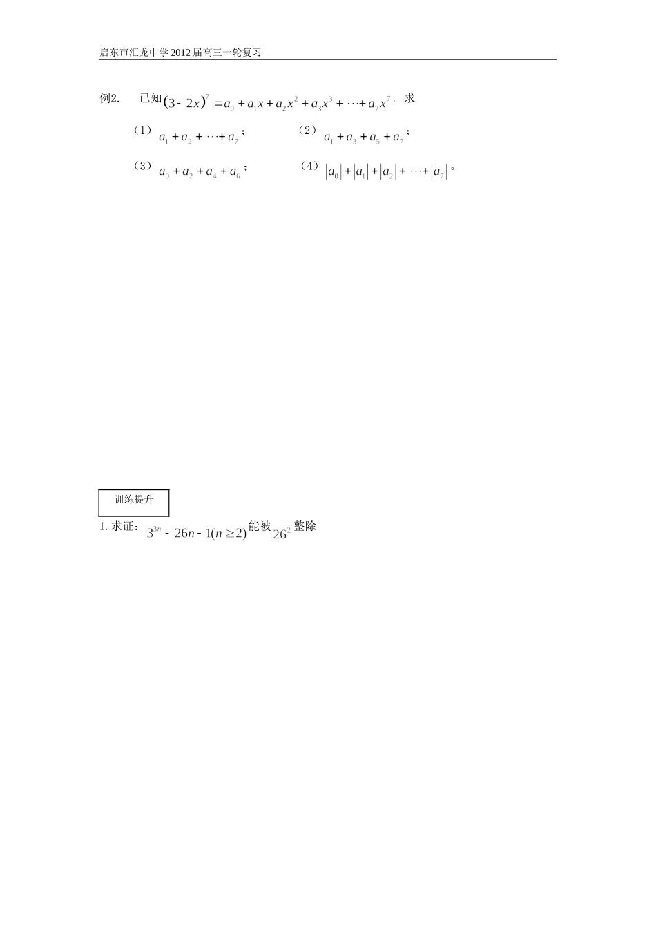 第74课时(1)二项式定理_第2页