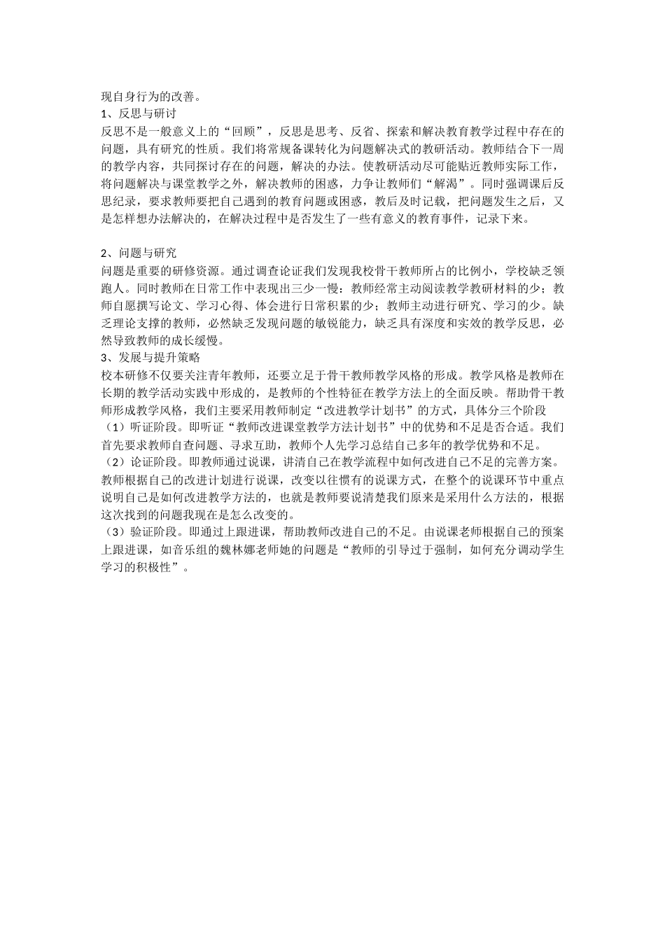 有效的校本研修的途径与方法_第2页