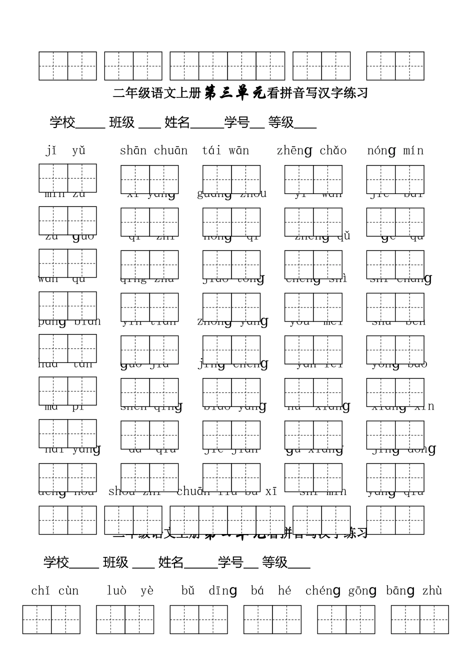 人教版_二年级上册看拼音写词语_第3页