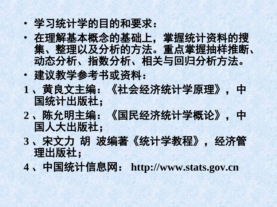 统计学原理课件.ppt_第2页