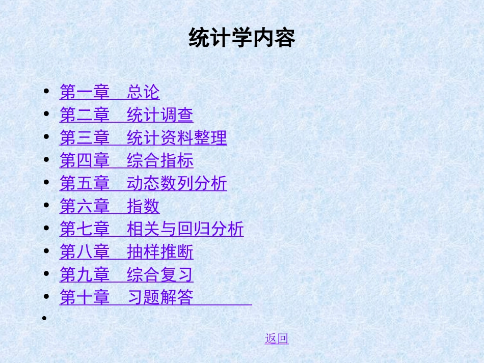 统计学原理课件.ppt_第3页