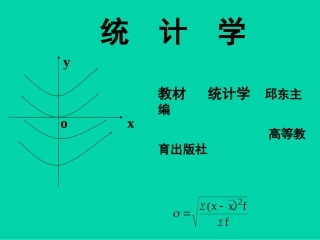 统计学原理课件.ppt