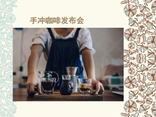 手冲咖啡 (1)