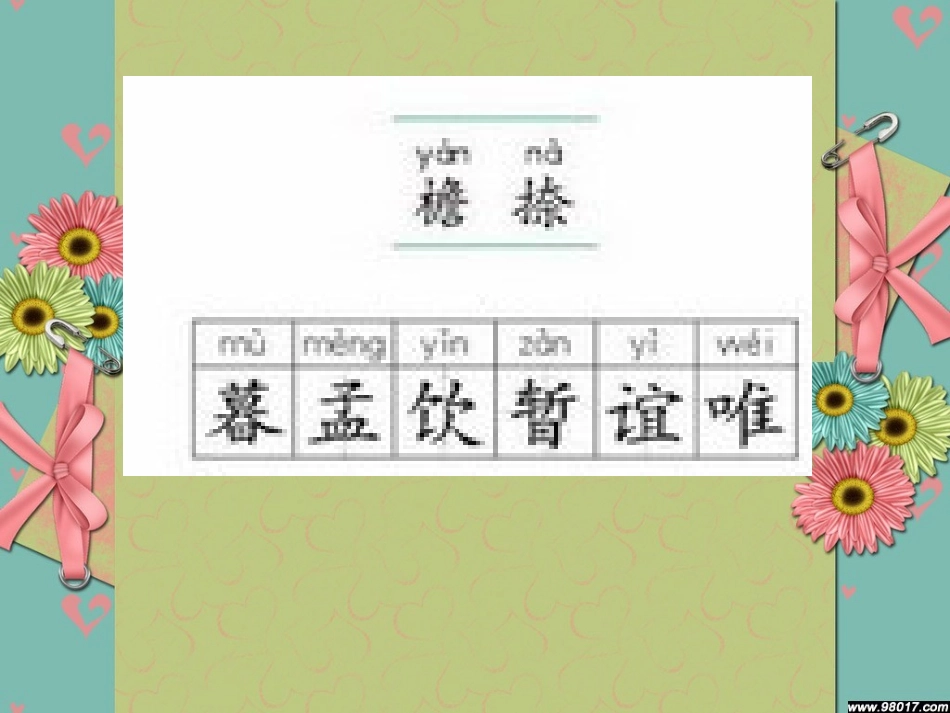 25黄鹤楼送别_第3页