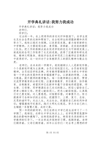 开学典礼讲话-我努力我成功