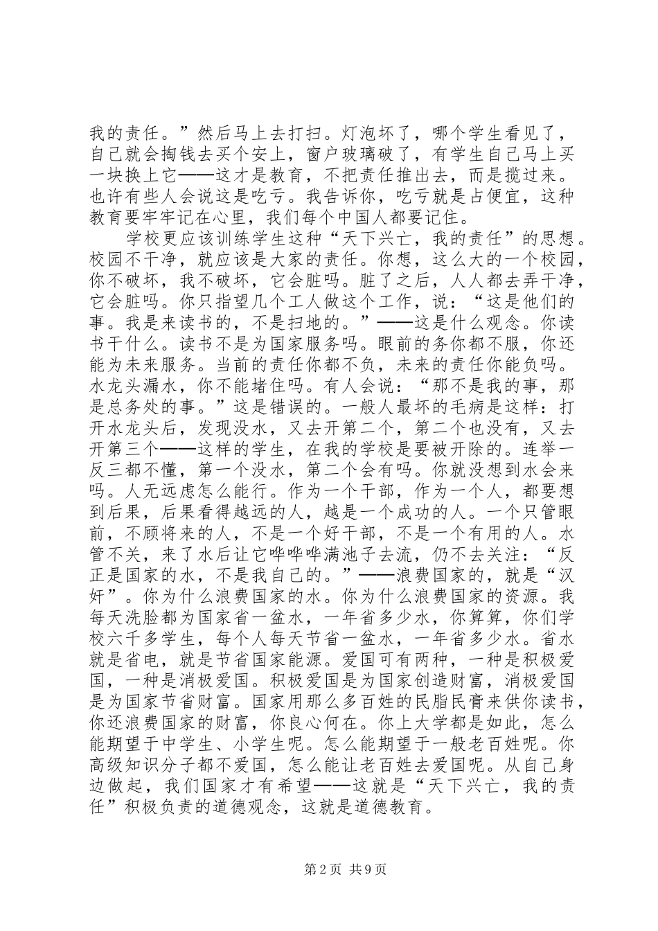 关于责任的演讲稿：天下兴亡，我的责任_第2页