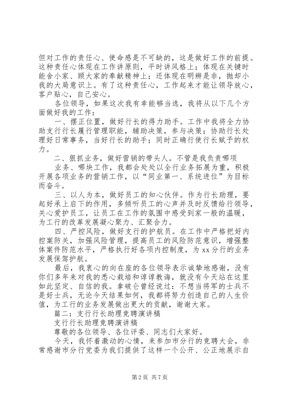 支行行长助理竞聘演讲稿3_第2页