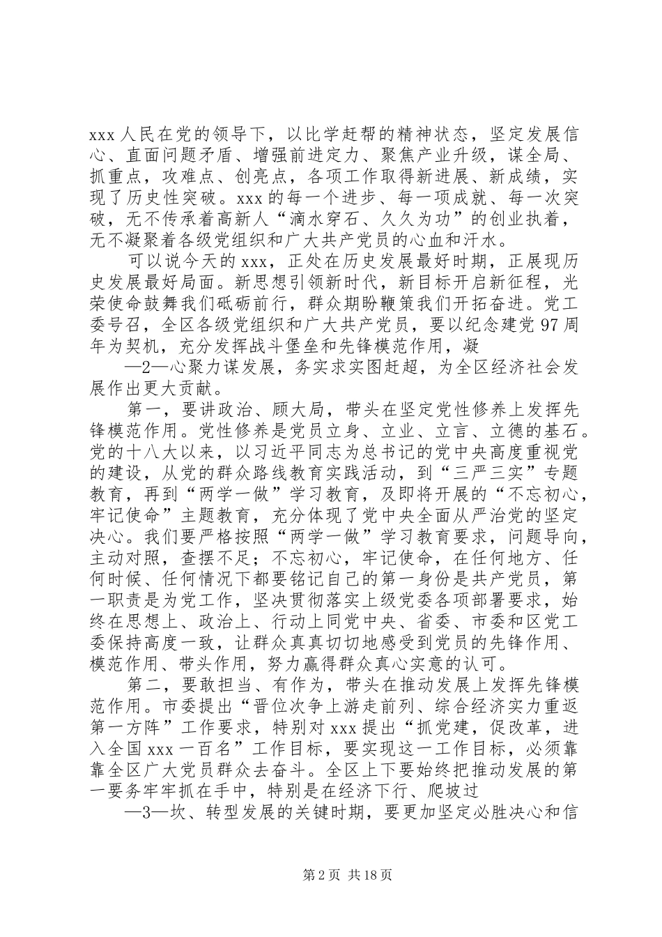 县(区)委书记在七一表彰会上的讲话_第2页