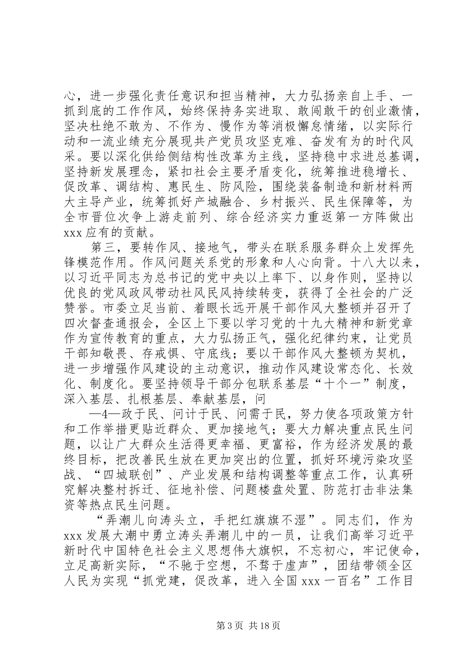 县(区)委书记在七一表彰会上的讲话_第3页