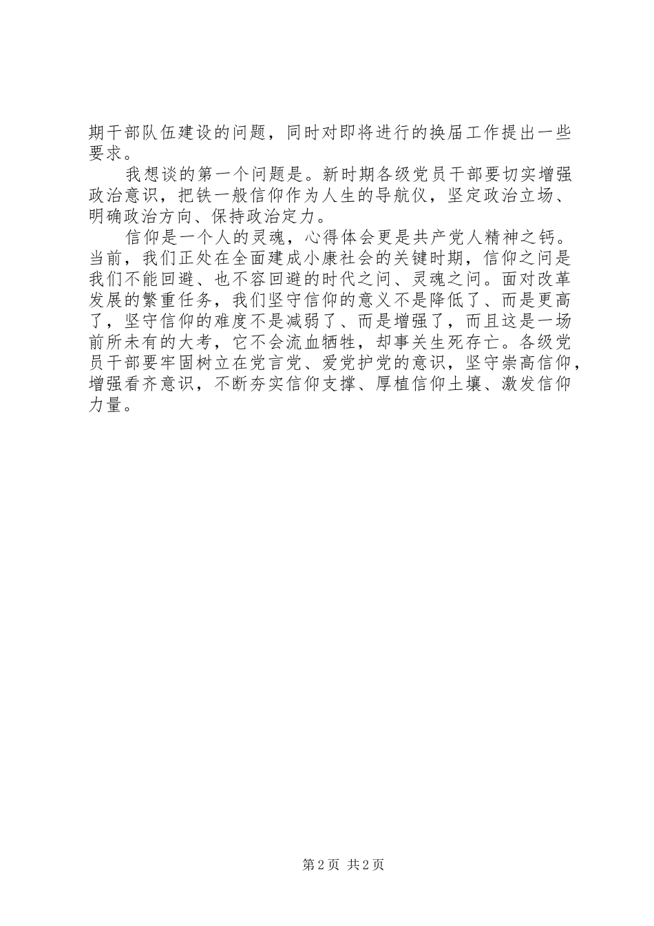 市委党校XX年春季主体班开学典礼讲话稿_第2页