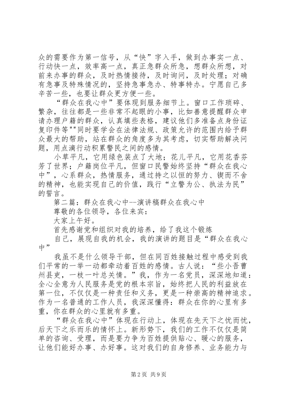 群众路线演讲稿《群众在我在我心中》_第2页
