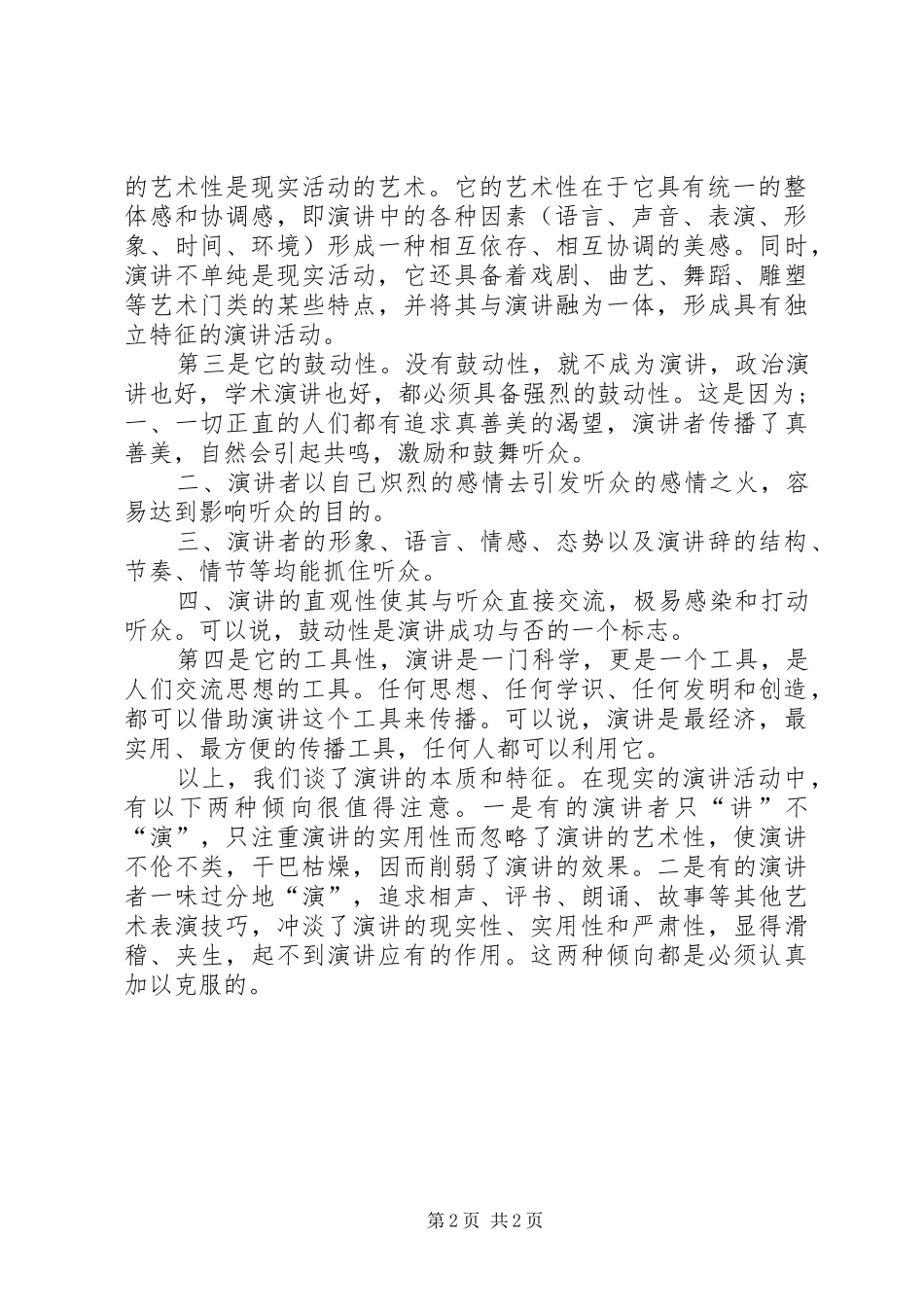 演讲本质及特征介绍_第2页