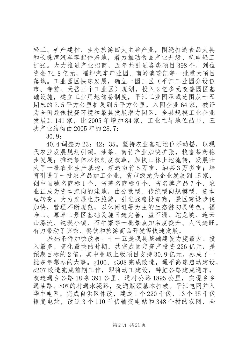 县长在人大会议上的讲话_第2页