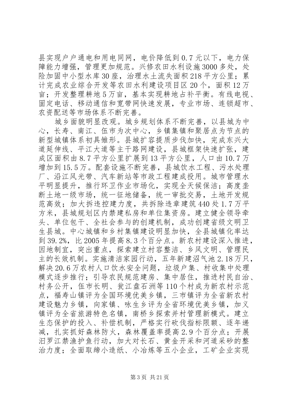 县长在人大会议上的讲话_第3页