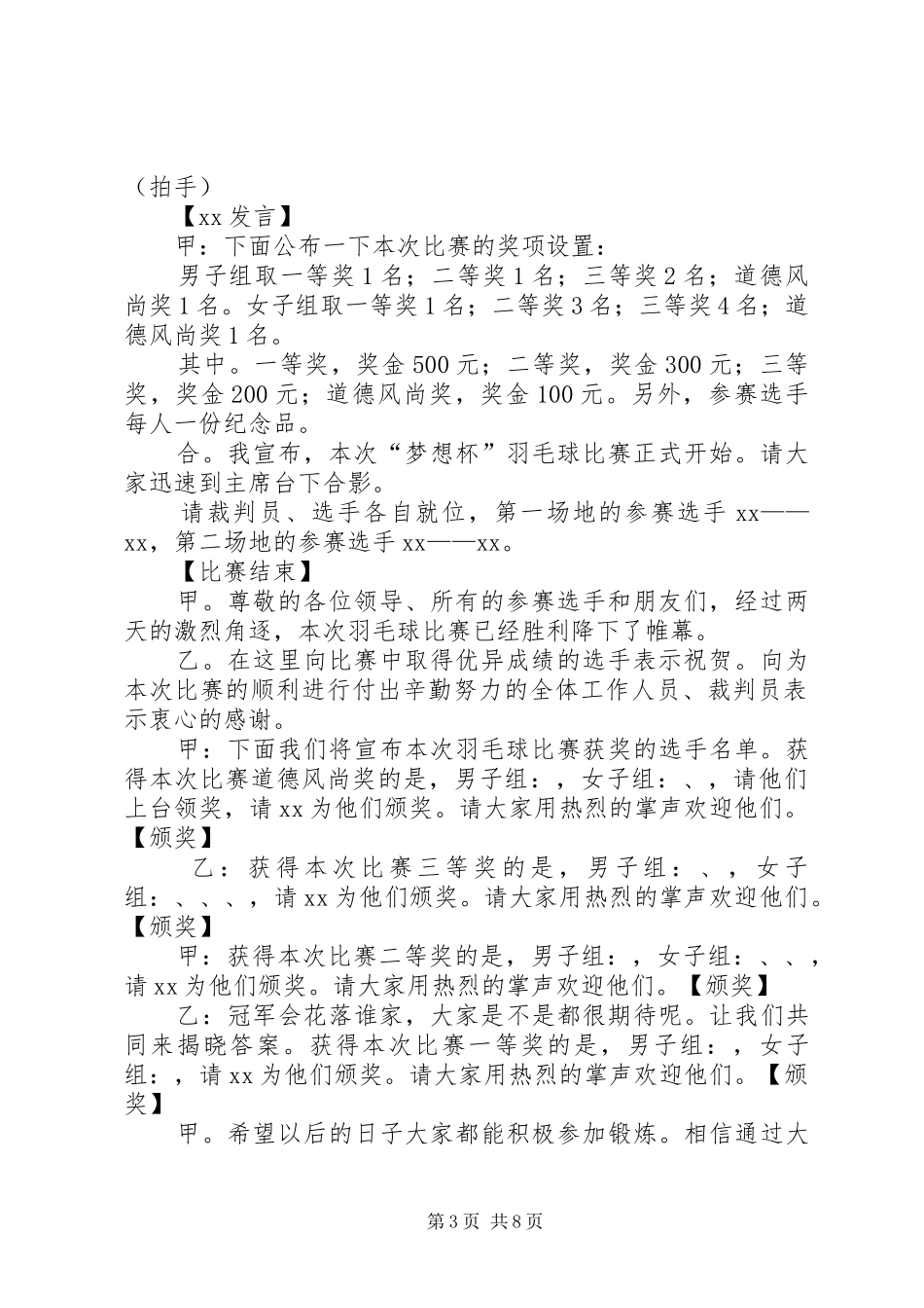 羽毛球赛主持词_第3页