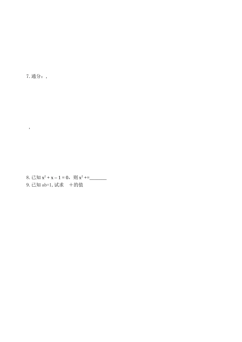 期中复习1-分式(课堂)_第2页