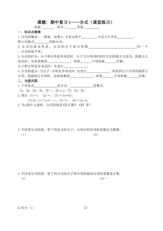 期中复习1-分式(课堂)