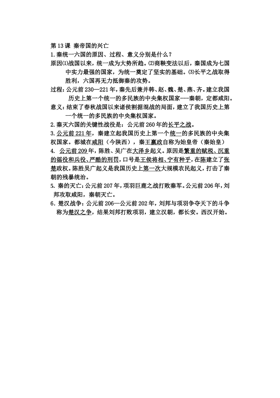 七年级上册三、四单元复习提纲（13-25课）_第1页