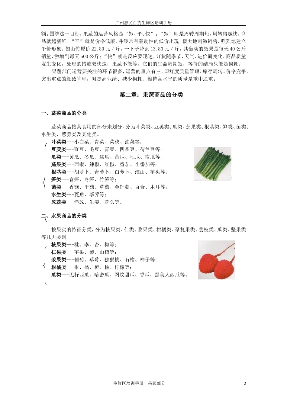 家乐福生鲜区培训手册-_第2页