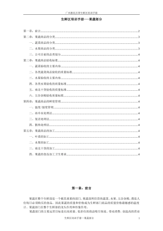 家乐福生鲜区培训手册-