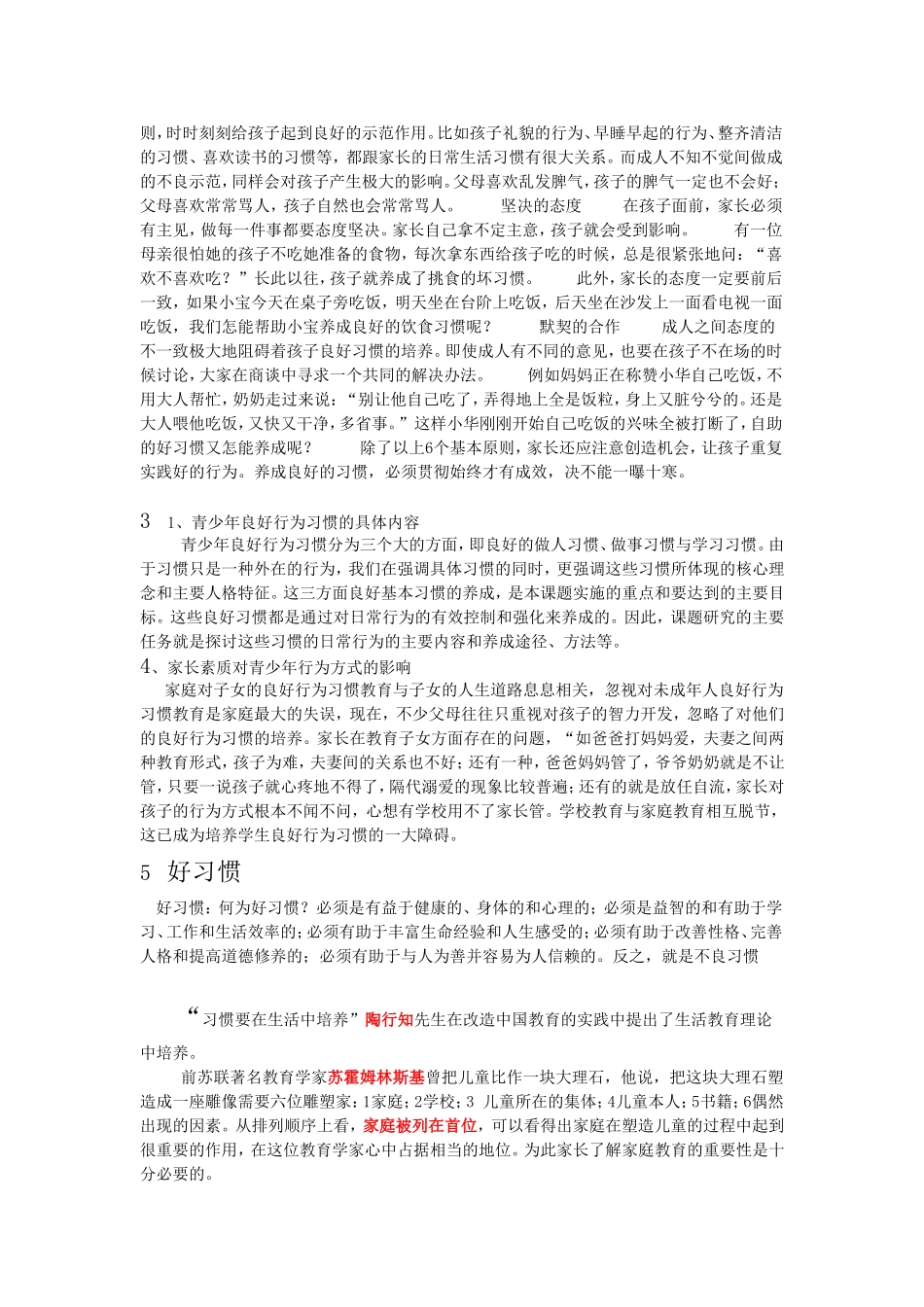 孩子良好行为习惯的养成离不开良好的家庭教育_第2页
