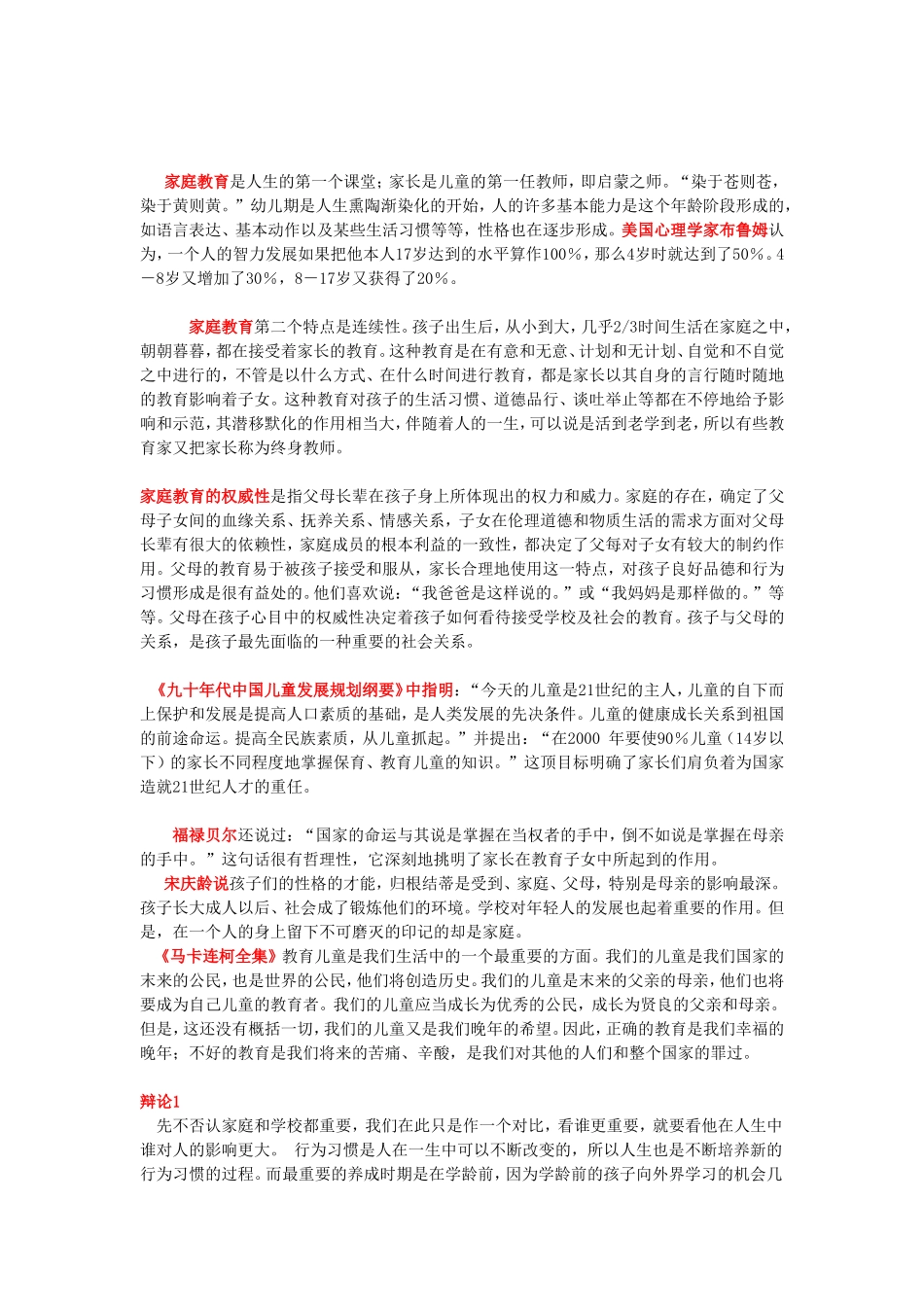 孩子良好行为习惯的养成离不开良好的家庭教育_第3页