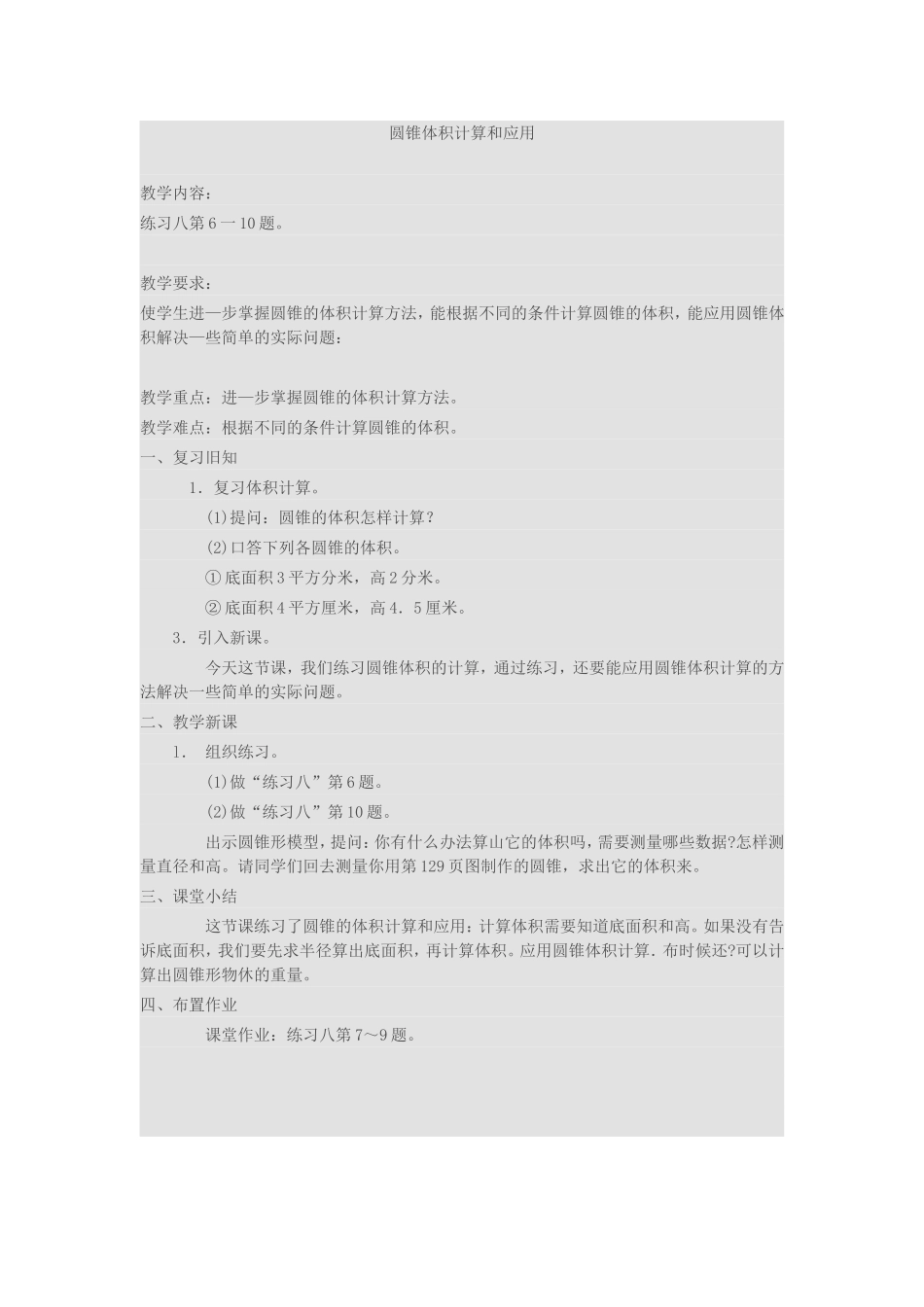 圆锥体积计算和应用_第1页