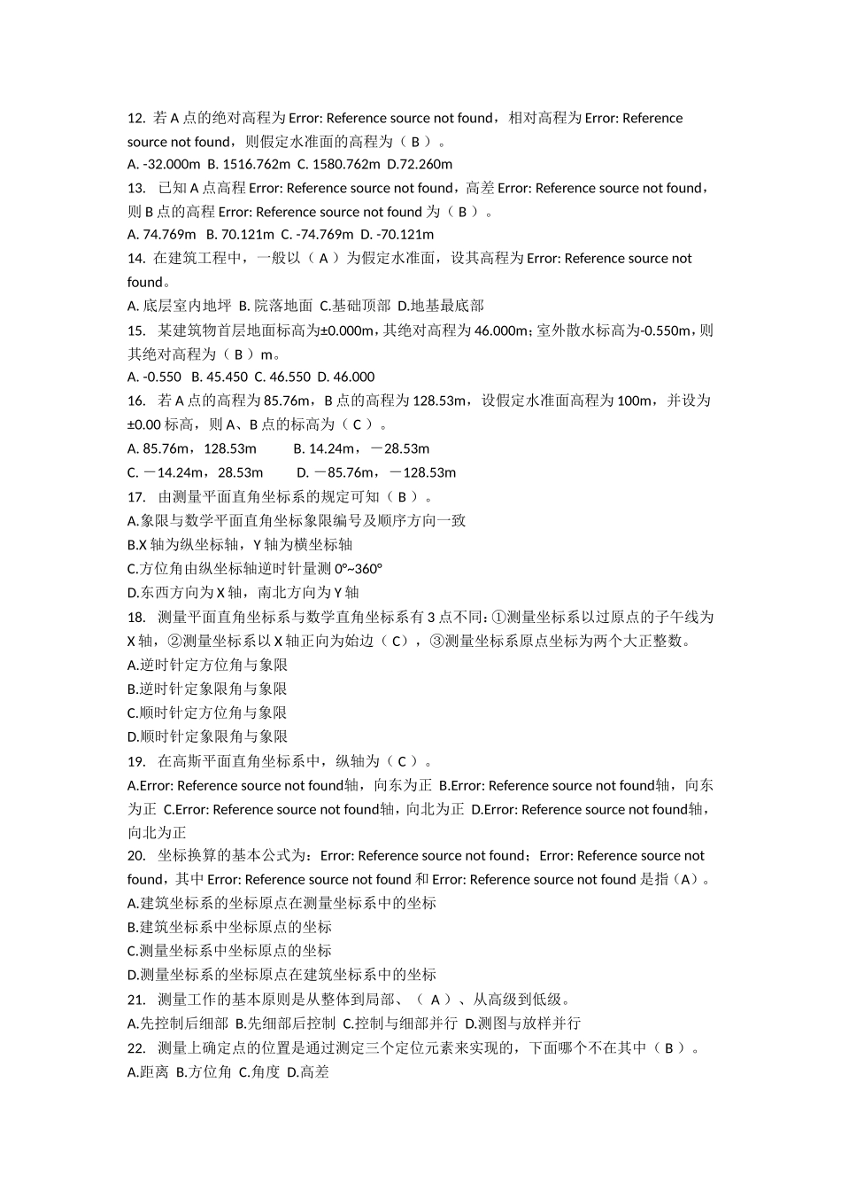 工程测量理论考试题库_第2页