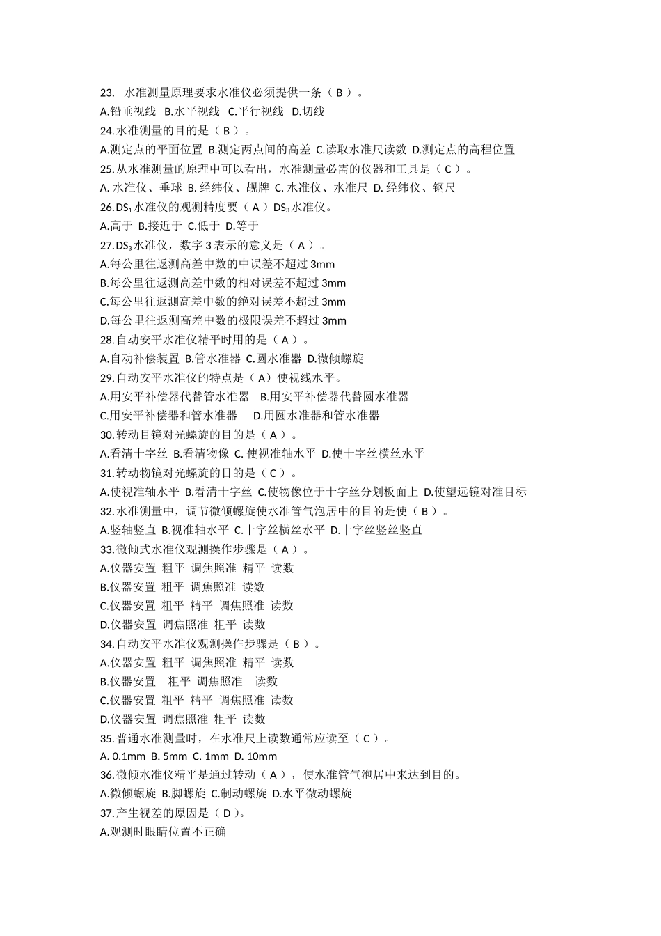 工程测量理论考试题库_第3页