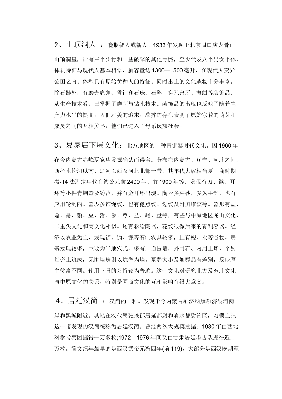 文博考研学硕名词解释_第3页