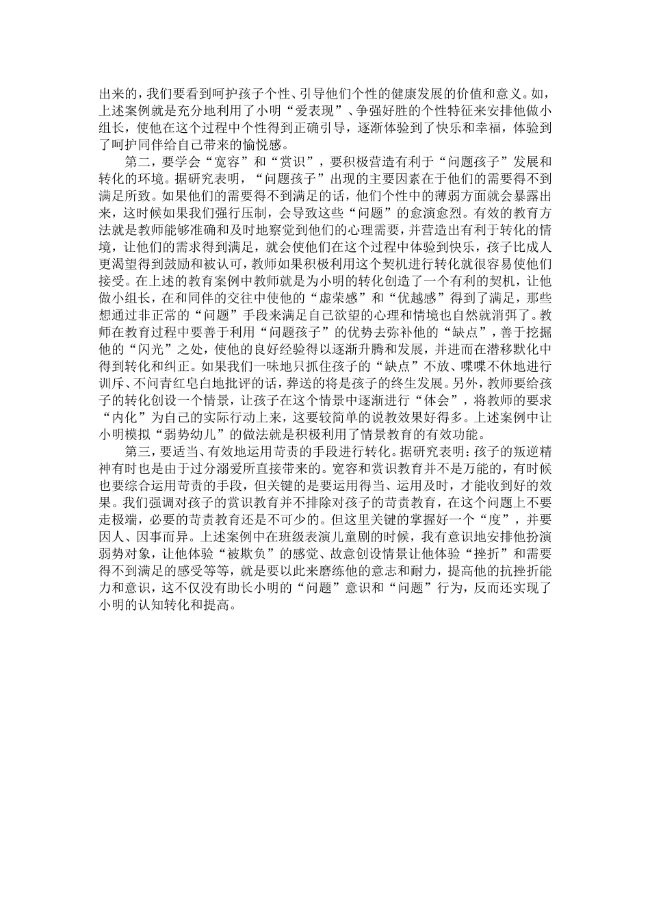 用赏识的眼光看待孩子_第2页