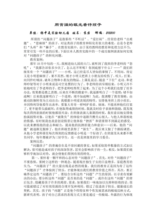 用赏识的眼光看待孩子