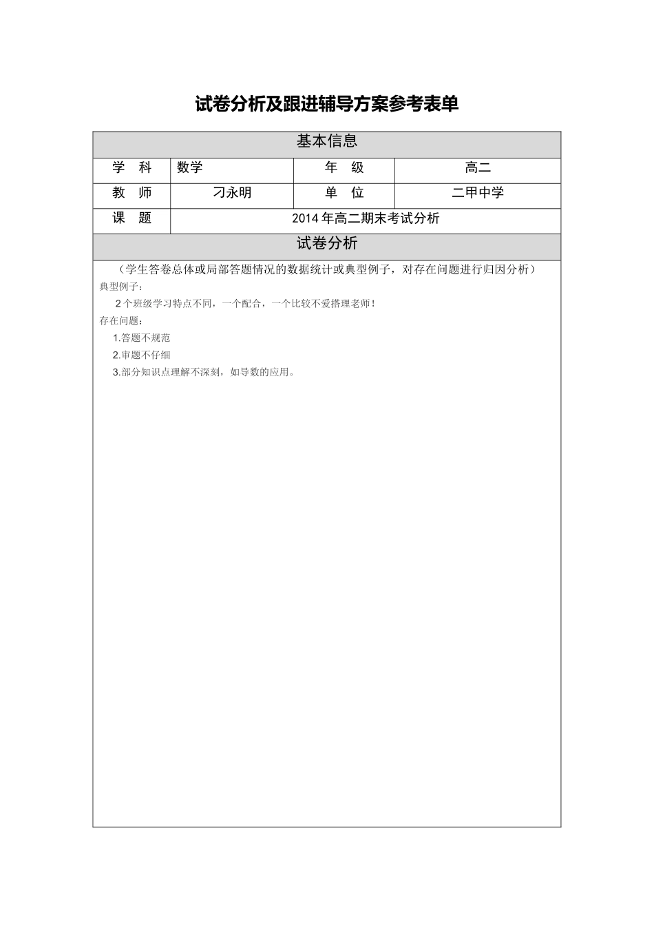 shijuanfenxibiao_第1页