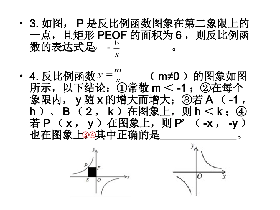 反比例函数应用（一）_第3页