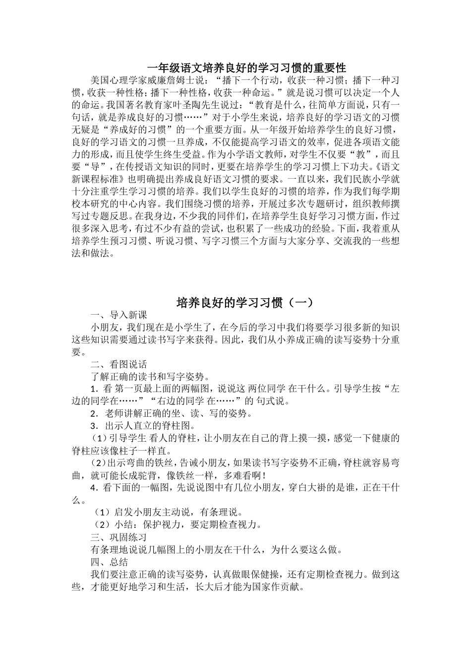 一年级语文培养良好的学习习惯的重要性_第1页
