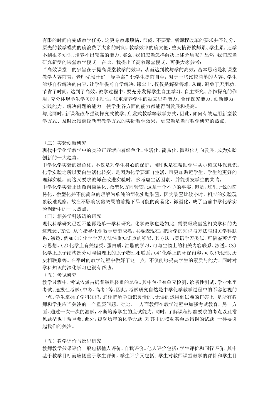 中学教师的教学基本技能_第3页