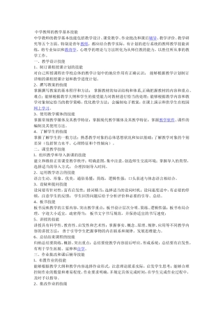 中学教师的教学基本技能