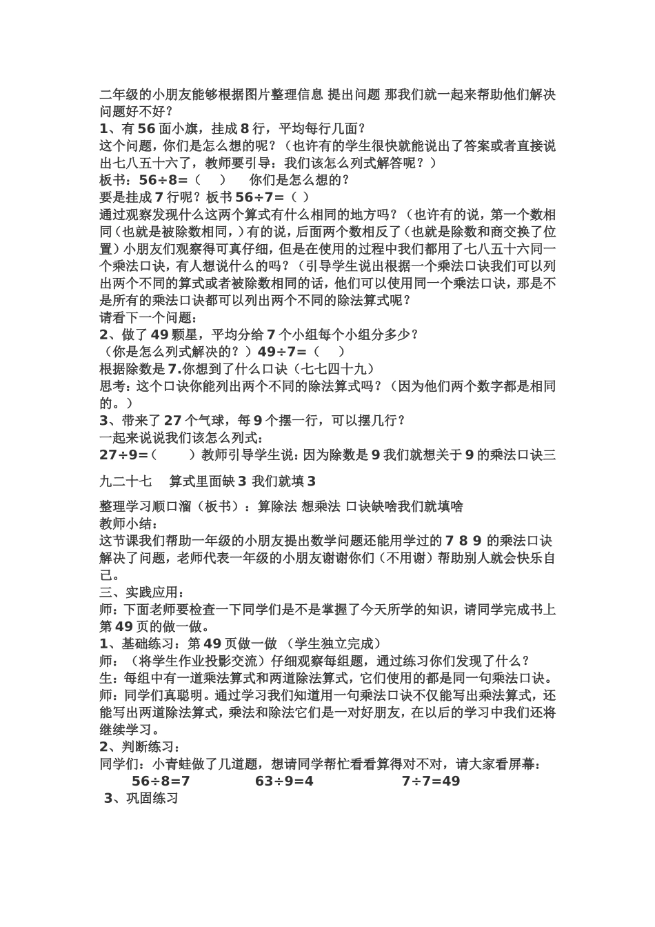 用7、8、9的乘法口诀求商教学设计_第2页