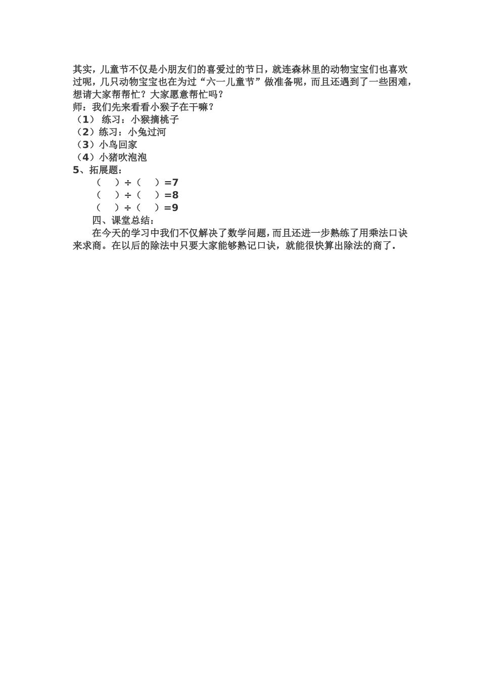 用7、8、9的乘法口诀求商教学设计_第3页